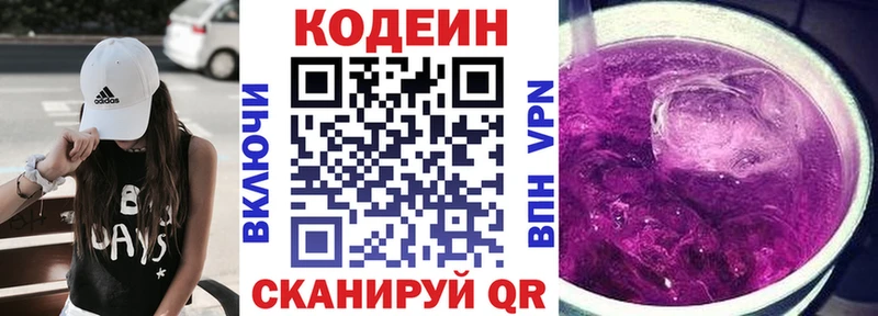 Кодеиновый сироп Lean Purple Drank  Валдай 